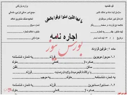 هزینه صدور کد رهگیری معاملات اجاره ۵ هزارتومان است