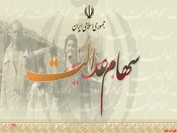 ثبت نام سهام عدالت صورت نمی گیرد