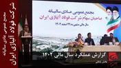 گزارش عملکرد شرکت فولاد آلیاژی ایران(بخش پایانی)