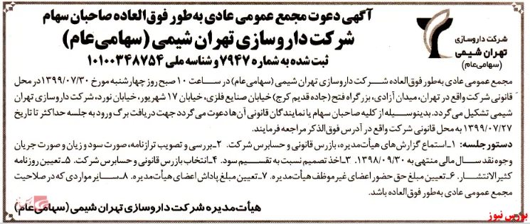 گردهمایی سهامداران 
