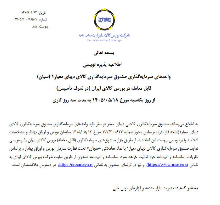 پذیره نویسی یازدهمین صندوق سرمایه گذاری نقره آغاز شد پذیره نویسی یازدهمین صندوق سرمایه گذاری نقره آغاز شد