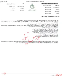 ثبت تصمیمات مجمع عمومی 