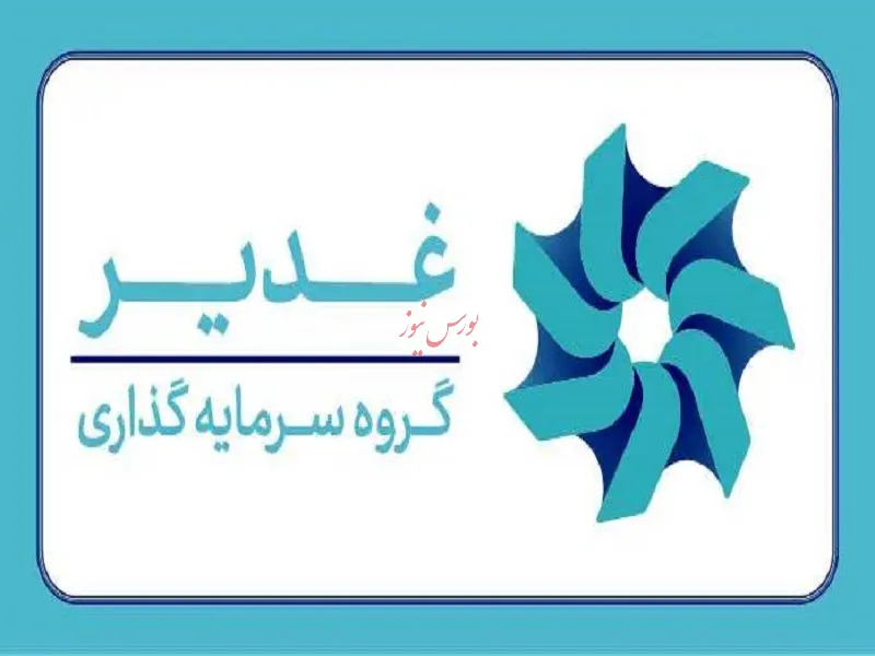 غدیر