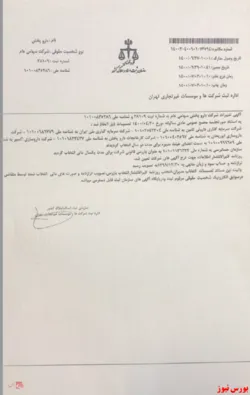 ثبت تصمیمات مجمع 