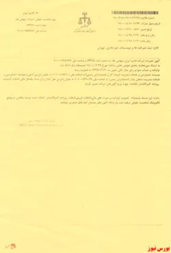 تصمیمات مجمع عمومی 