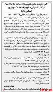 زنگ مجمع 