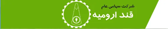 رشد ۵۶درصدی سود این قندساز/ نرخ فروش شرکت رشد ۱۴درصدی را تجربه کرد