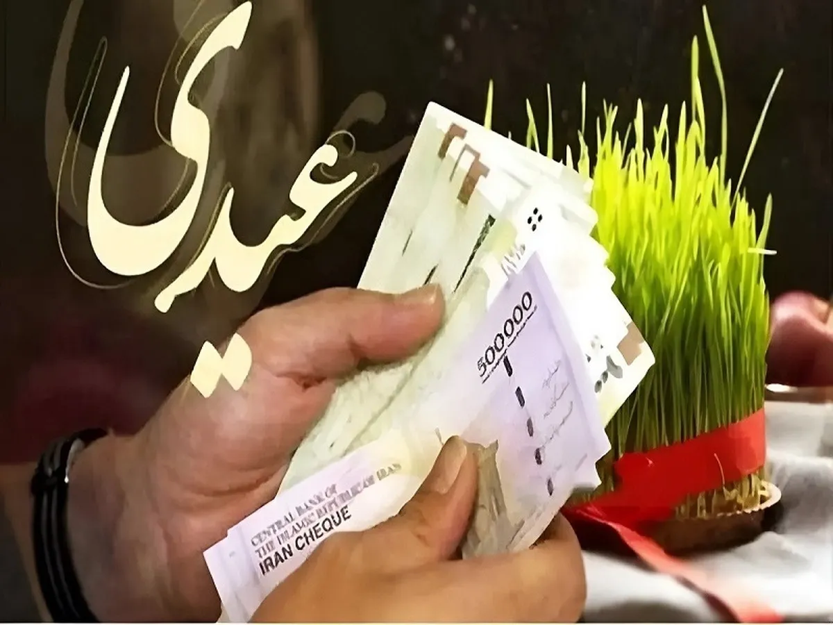 چه کسانی ۱۰ میلیون عیدی دریافت می‌کنند؟