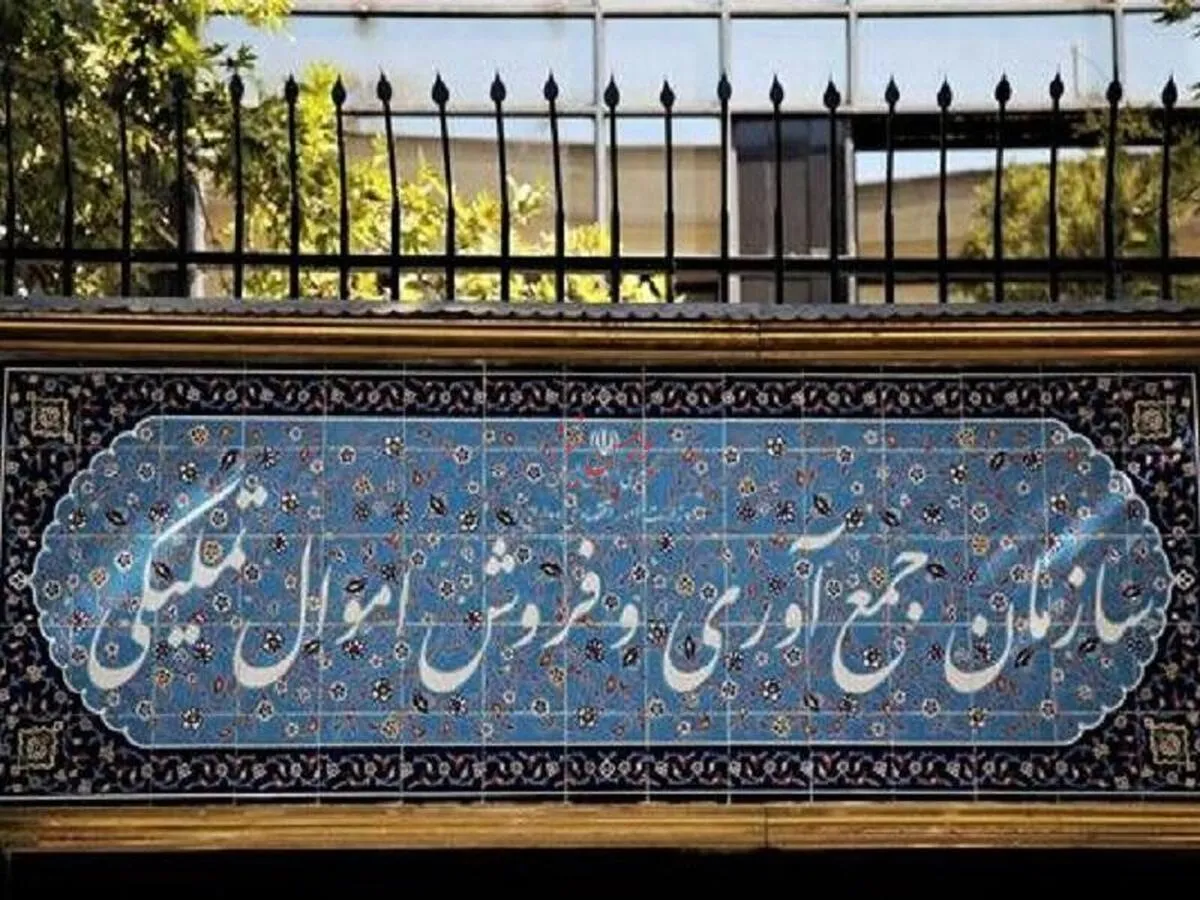 امروز؛ پایان زمان شرکت در مزایده اموال تملیکی