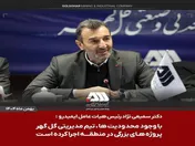 هزار میلیارد تومان اعتبار برای احداث کمربندی گل گهر بندرعباس
