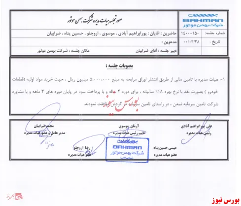 انتشار اوراق مرابحه 