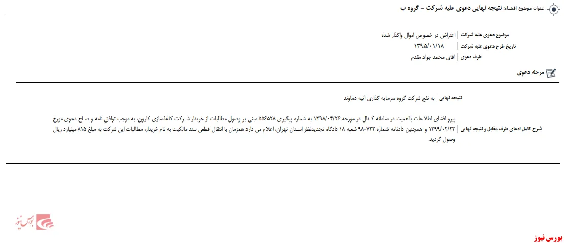 دادگاه به 