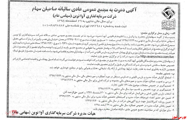 سهامداران این سرمایه گذار آماده باشند
