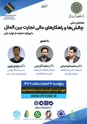 همایش ملی 