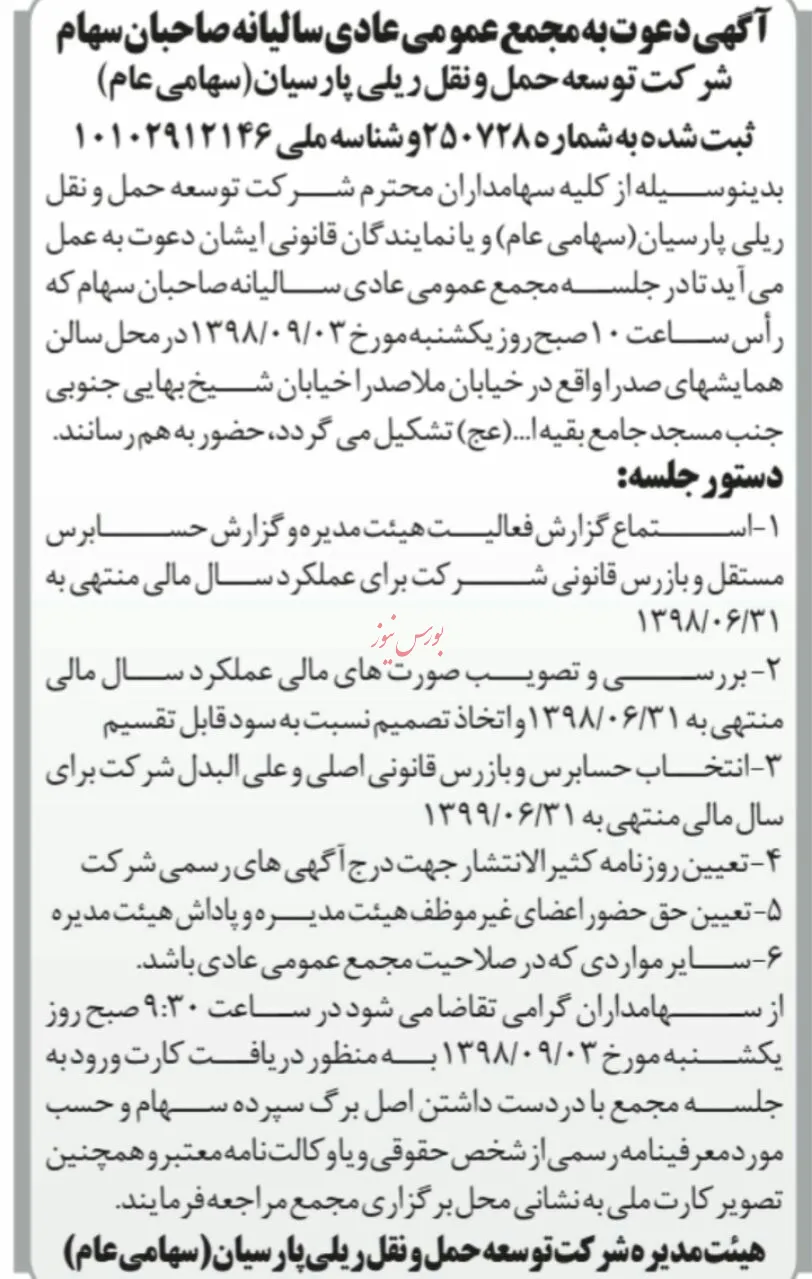 سهامداران 