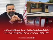 بانک گردشگری با استقرار زیرساخت‌های خدماتی، همراه زائران اربعین در مرز‌های کشور است