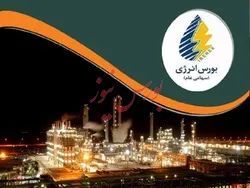 عرضه های متنوع بورس انرژی در رینگ داخلی
