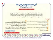 برگزاری مجمع عمومی سالانه بیمه تعاون + پخش زنده رویداد