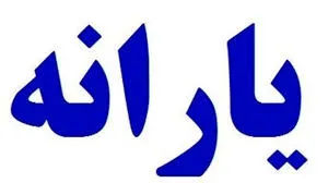 ایجاد بازار متشکل انرژی برای ساماندهی سوخت
