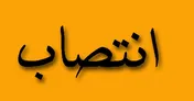 عضو جدید شورای راهبردی برند ملی گردشگری