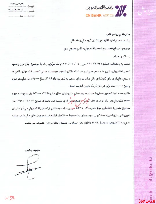 تاثیر تغییرات ارزی در 