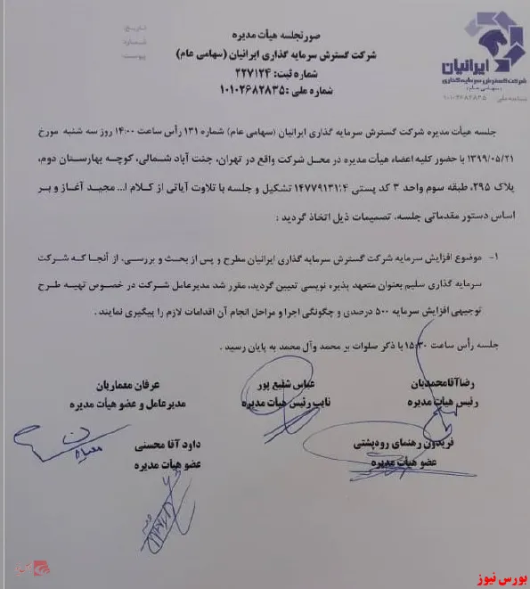 موافقت هیات مدیره 
