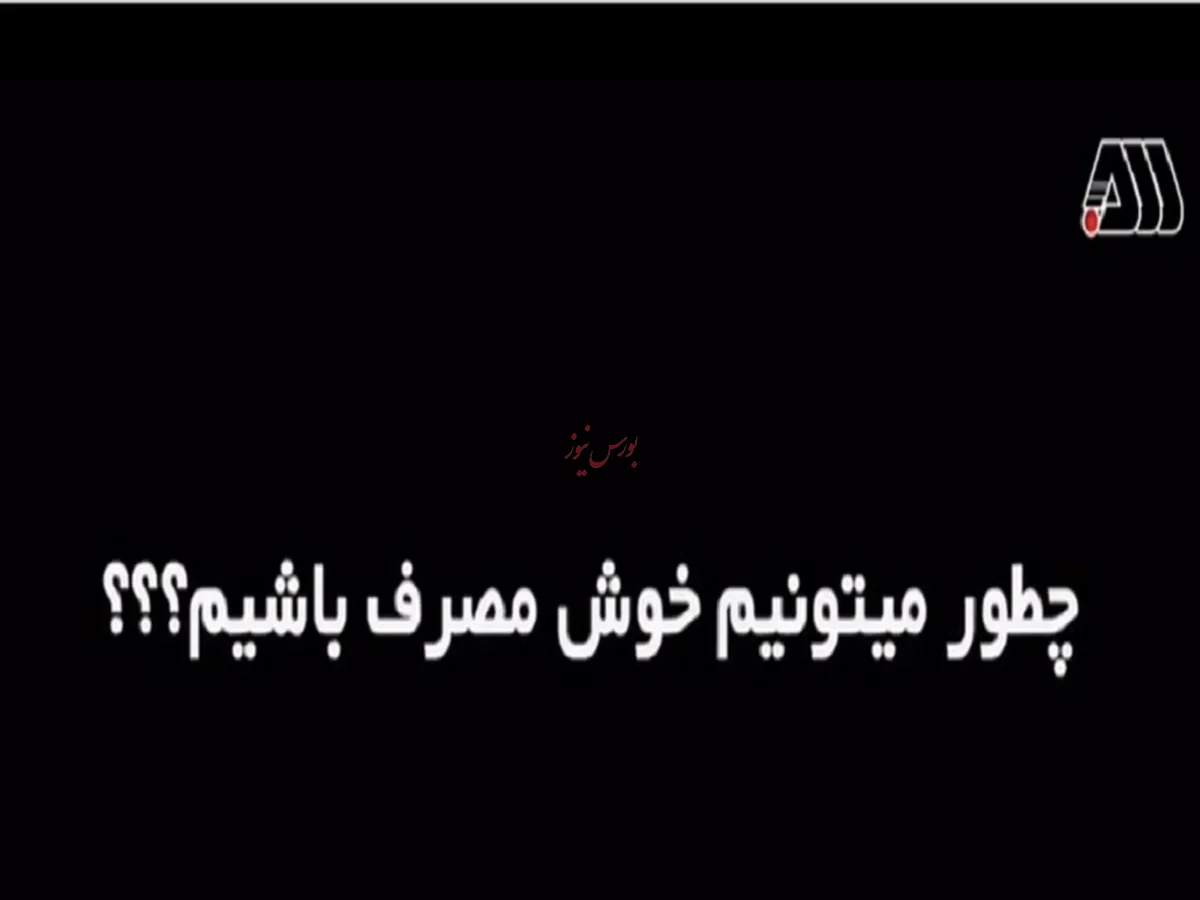 برق جریان زندگی است...