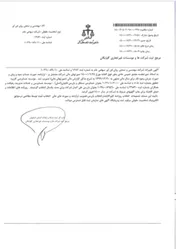 ثبت تصمیمات مجمع 