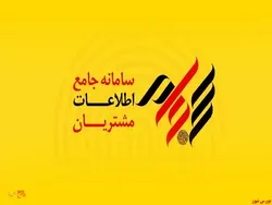 پیوستن بیش از یک میلیون نفر به سجام