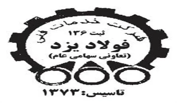 آگهی دعوت به مجمع عمومی فوق العاده نوبت دوم «خفولا»
