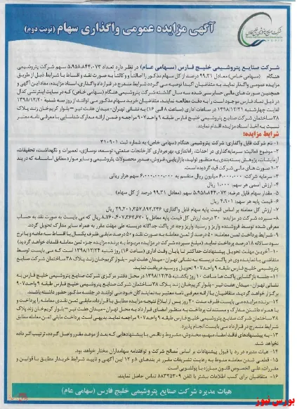 باز هم فروشی دیگر از 