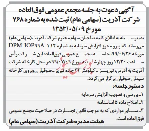 دورهمی سهامداران 