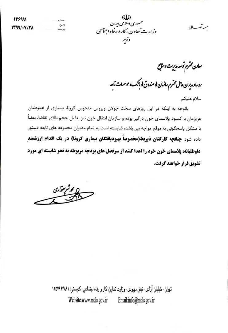 اقدام عملی وزیرکار برای کمک به بیماران کرونایی!