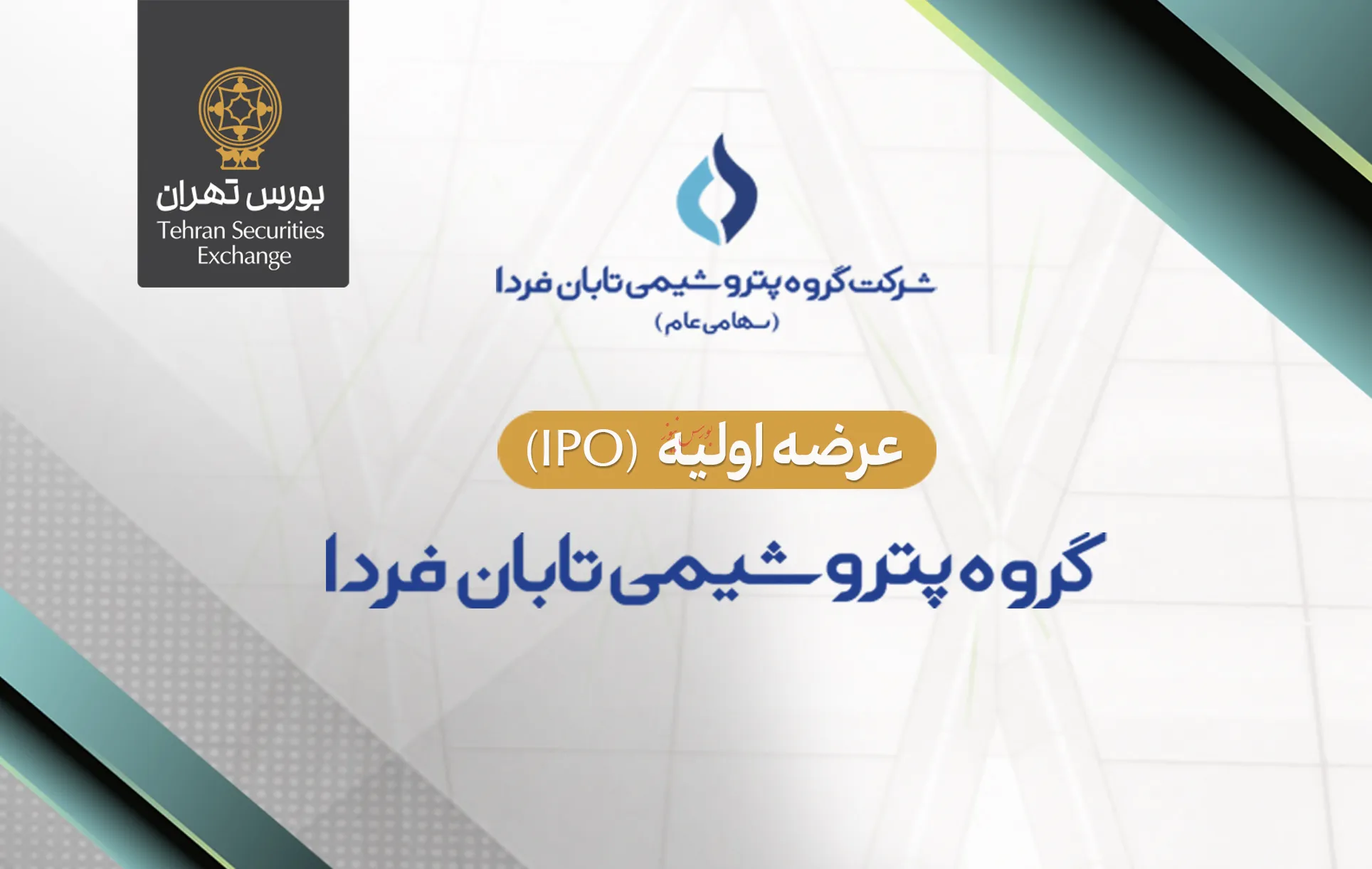 تابان فردا