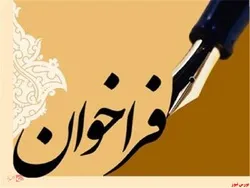 فراخوان شناسایی طرح‌ها و استارت‌آپ‌های سرمایه‌پذیر حوزه پلیمر