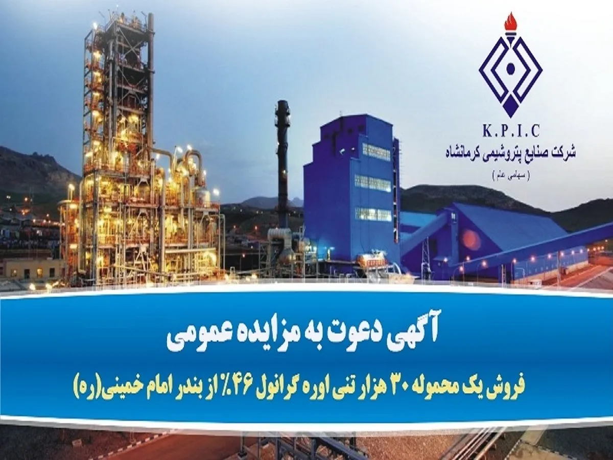 فروش یک محموله ۳۰ هزار تنی اوره گرانول ۴۶% از بندر امام خمینی (ره)