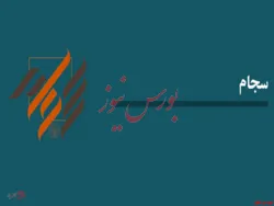واریز ۸ هزار میلیارد ریالی سود سنواتی و حق تقدم استفاده نشده
