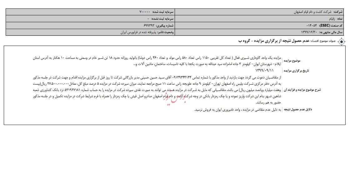 گاوداری 