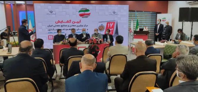 آغاز به کار نخستین مرکز نوآوری معادن و صنایع معدنی ایران
