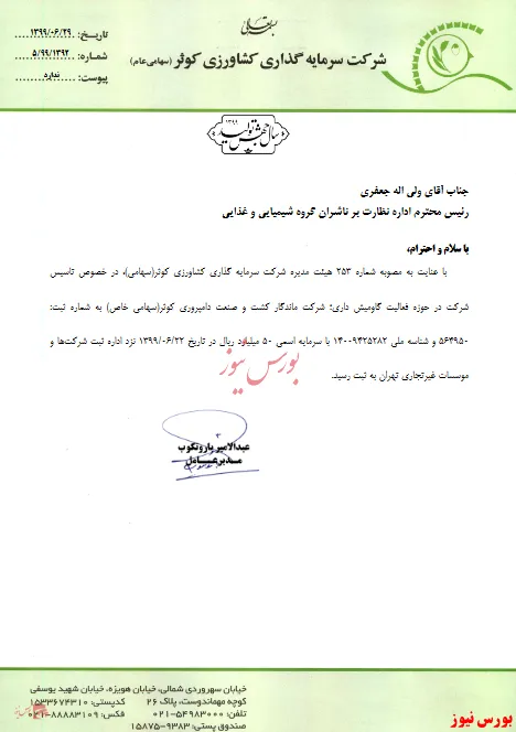 ثبت شرکت با سرمایه ۵۰ میلیارد ریالی در 