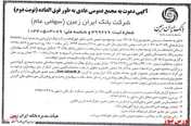 دورهمی سهامداران 