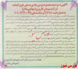 فردا، روز برگزاری مجمع 