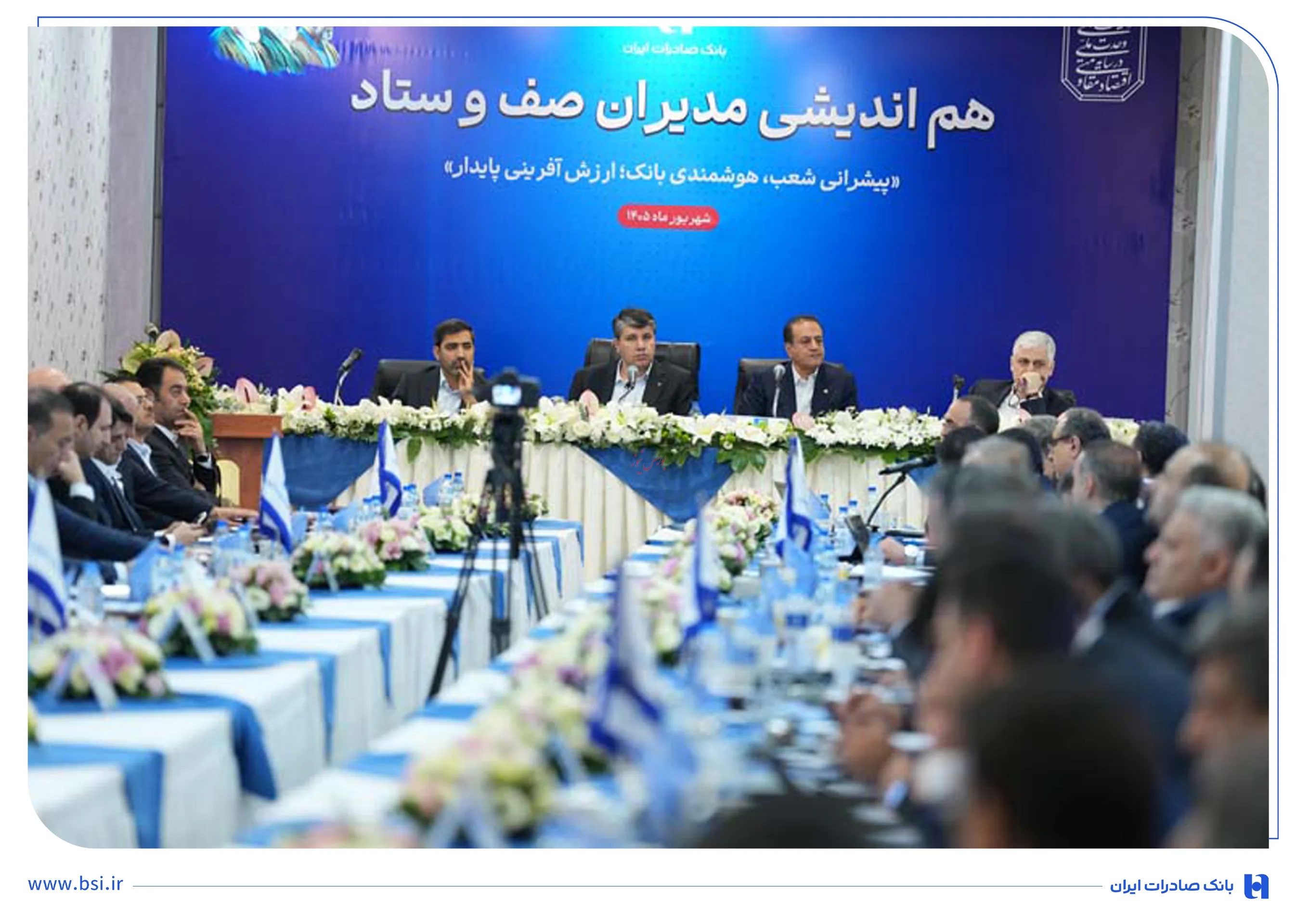 بانک صادرات