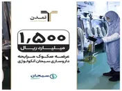 تامین مالی ۱۵۰۰ میلیارد ریالی 
