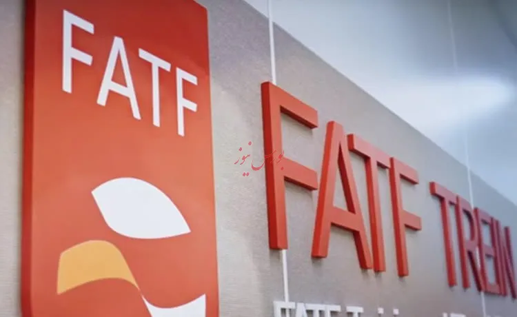 FATF راهی برای جذب سرمایه‌گذاری‌های خارجی