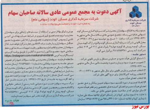 سهامداران 