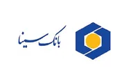 خدمات الکترونیک در دسترس مشتریان بانک سینا