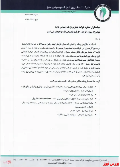 افتتاح پروژه جدید 