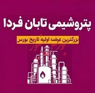 تابان فردا