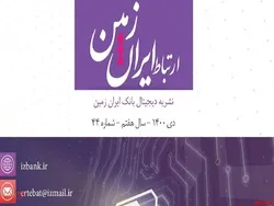 چهل و چهارمین شماره نشریه ارتباط ایران زمین منتشر شد